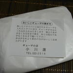 小川湯 - 料理写真: