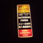 BATICROM FOODS - 店の看板、２階の店は閉店済です。