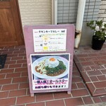 カレーとクラフトビール・ロンロン - 