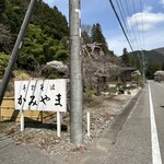 手打そば かみやま - 