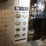 Nagao Chuuka Soba - 