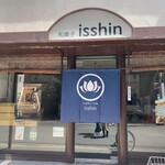 本煉果子 炊蓮 isshin  - 