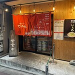 Hakata Ra-Men De Buchan - 博多ラーメン でぶちゃん 高田馬場本店 入り口