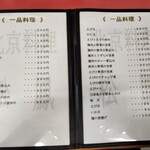 北京料理　松鳳 - 