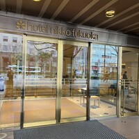 ホテル日航福岡 - 