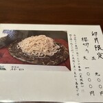 蕎麦處 笹屋 - 