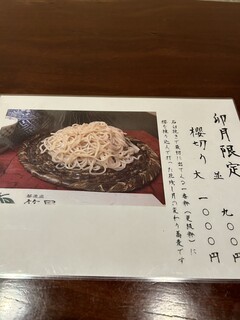 蕎麦處 笹屋 - 