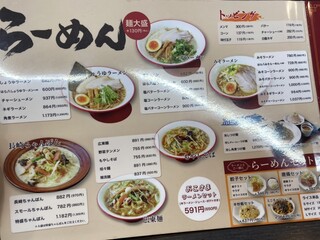 こだわりラーメン一徹 - 