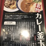 情熱うどん讃州 - 