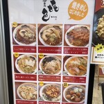 麺屋 喜色 - メニュー