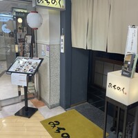 みちのく - 
