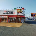 丸亀製麺 - 