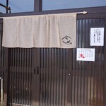 めん処 縁 - のれん