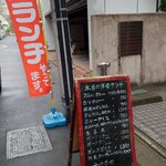 みつざわキッチン - 