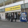 ラーメン二郎 大宮公園駅前店