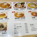 札幌らーめん輝風 すすきの店 - メニュー