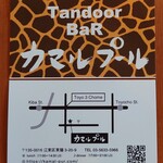 タンドールバル カマルプール - 