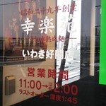 Kourakuen - 好間店です。