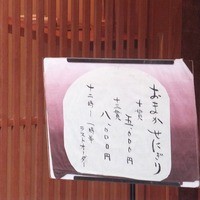 鮨まつもと - 外にメニュー出ています