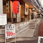 Honkaku Yakitori Gotanda Fujiya - 