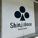 Shinjobase - 看板❗️