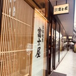 Honkaku Yakitori Gotanda Fujiya - 