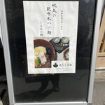 Tokyo Style Noodle ほたて日和 - 