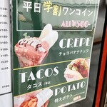 クレープアンドカフェ ヴァーチュ - 平日限定の学割ワンコイン。