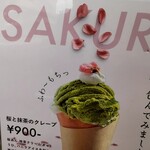 クレープアンドカフェ ヴァーチュ - 桜と抹茶のクレーブの紹介。