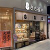 さち福やカフェ イオンモール東久留米店