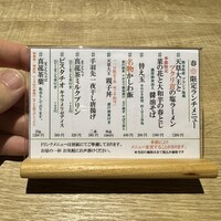 麺屋割ぽう ツクリ茸 - 