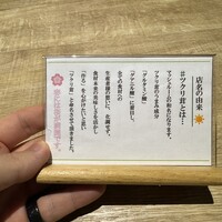 麺屋割ぽう ツクリ茸 - 