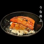 新宿うな鐵　恵比寿店 - 