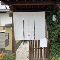 Nishimura Takahito La cuisine creativite - 
