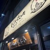 しじみ 炊き肉 くにき 東梅田店