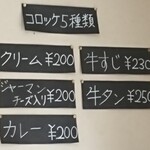 京町クロケットファミリー - ジャーマン チーズ入り・クリーム