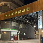 Okinawa Shokudou Baru Ya Para - 円頓寺商店街