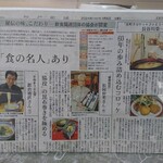 京町クロケットファミリー - 店内 壁面 ファイル 新聞紹介記事 食の名人