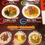 三方らーめん　おお田 - ラーメンメニュー