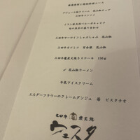 三田牛竈炭火焼 ウェスタ - 