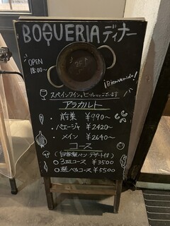 h Supein Ryouri Bokeria - 店舗前看板