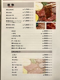 焼肉 鶯谷園 - メニュー