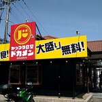 がっつり食堂ドカメン - 