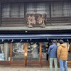 新鶴本店