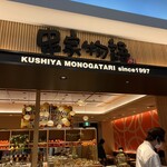 Kushiya Monogatari - 