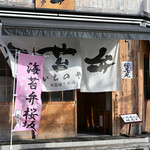 海苔弁 いちのや - 土曜15:54頃訪問