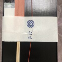 鉄板焼 宝伝 - 