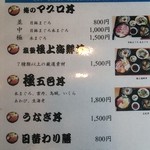 鈴膳 - ランチメニュー