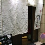 博多もつ鍋 幸 とりもつえん - 