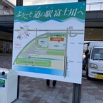道の駅 富士川 - 